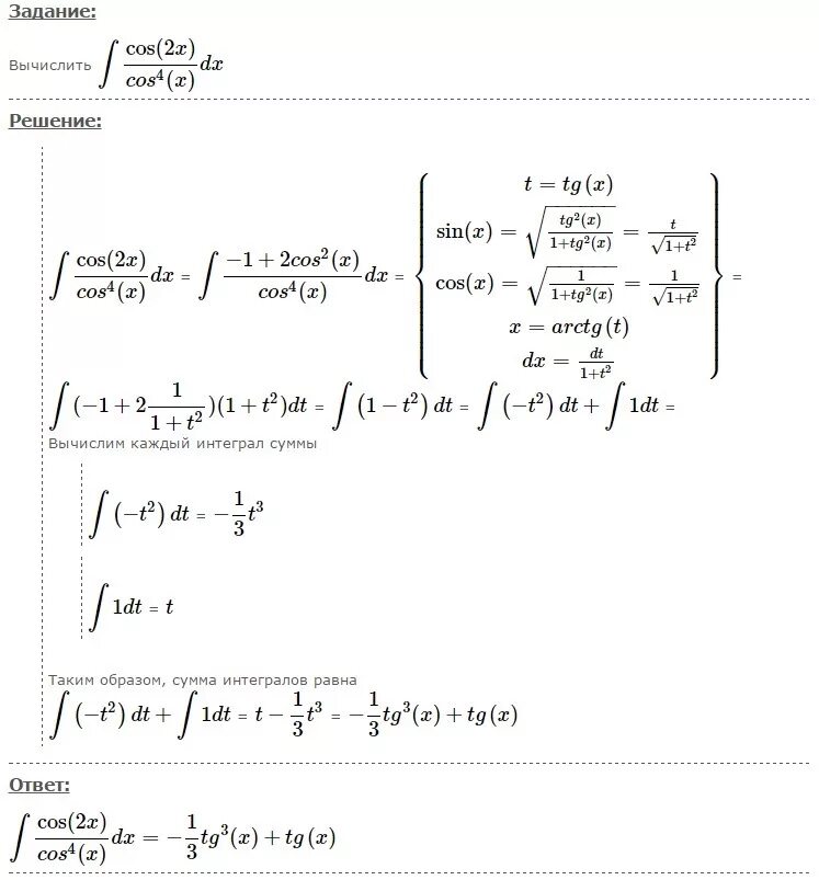 Интеграл 4 cos x dx. Решение интеграла cos 2x DX. Интеграл x cos 2x DX решение. Интеграл cos 2 x DX. Интеграл 1+cos^2x/1+cos2x DX.
