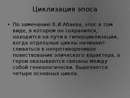 Эпическая форма повествования