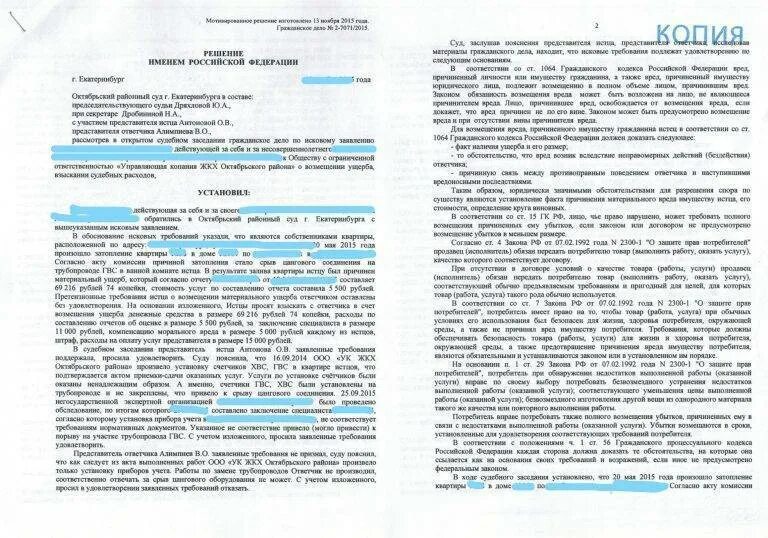 Возмещении ущерба собственнику. Возражение на исковое заявление по заливу квартиры. возражения на исковое заявление по затоплению квартиры. возражение на судебный иск о возмещении ущерба. возражение на исковое заявление о заливе квартиры.