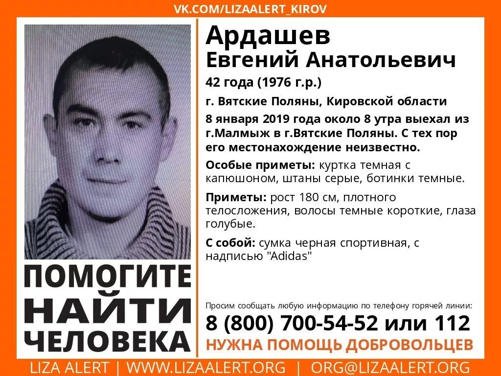 Малмыж вятские поляны. Лиза алерт вятские поляны. артем ардашев киров. маньяк из вятских полян. ардашев дмитрий озерск.