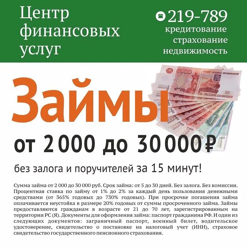 Займ без процентов microcreditor. Деньги займ. Займ от частного лица. Деньги в долг займ. Займ у частного лица срочно.