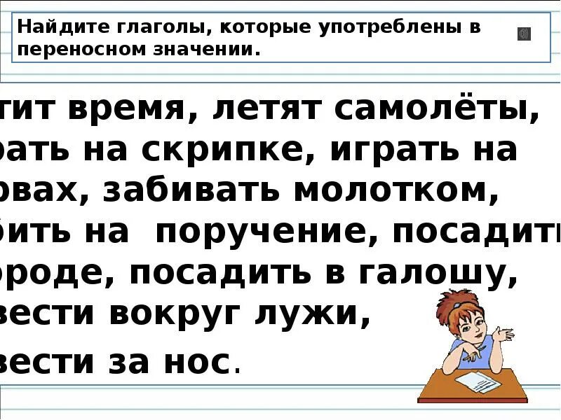 Глагол купаться в переносном смысле. Употребление глаголов в речи презентация. Глаголы употребленные в переносном значении. Глаголы употребляемые в переносном смысле. В каких предложениях глаголы употреблены в переносном значении?.