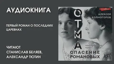 Спаси романовых