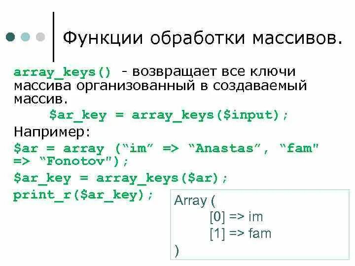 Php массивы функции. Функции обработки массивов. Ключ массива. Создать массив php. Как создать массив в php.