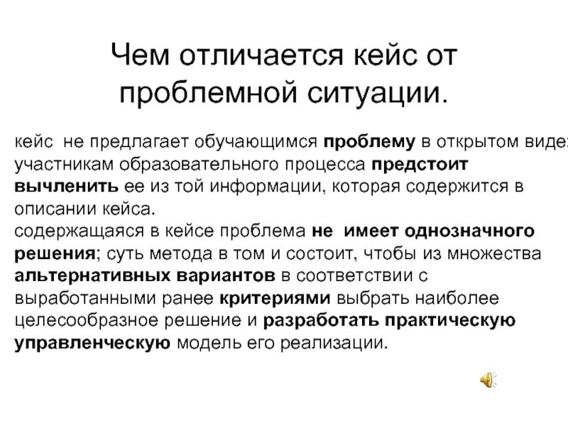 Методы кейс технологии. Кейс-технология педагогические технологии. Кейс-метод это в педагогике. Методы решения конкретных ситуаций. Методы кейс технологии.