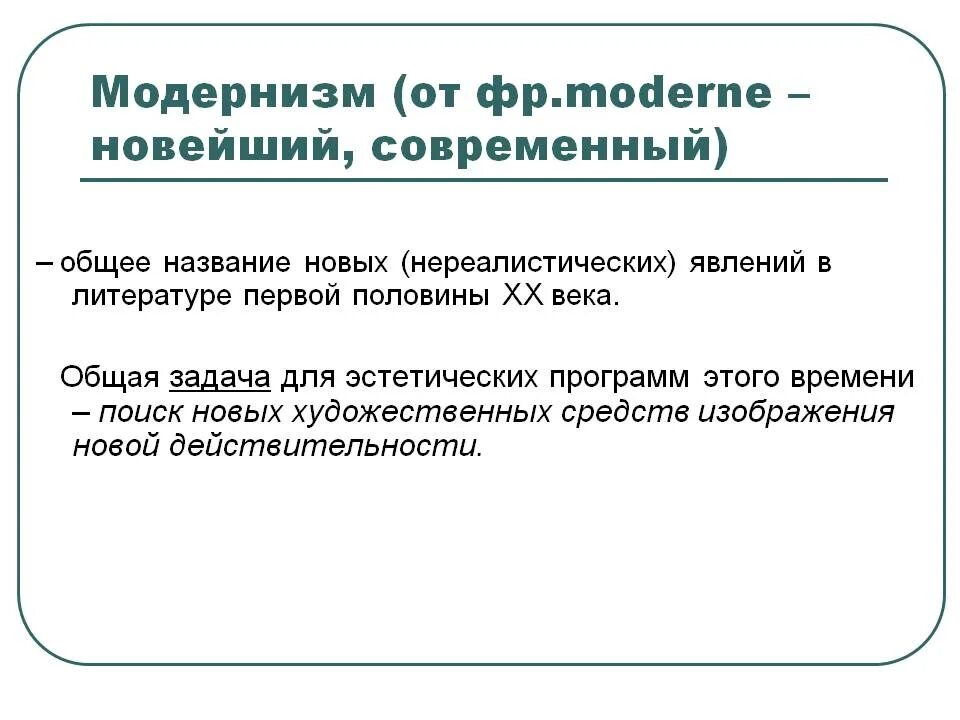 Модернизм особенности в литературе. Модернизм особенности в литературе. Литературные направления 20 века таблица. Черты модернизма в литературе. Признаки модерна в литературе.