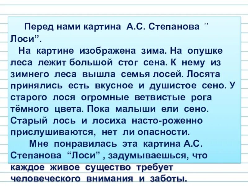 Почему картина названа лоси. Сочинение по картине лоси. Сочинение по картине лоси 2 класс. Почему картина названа лоси. Мне понравилась картина лоси.