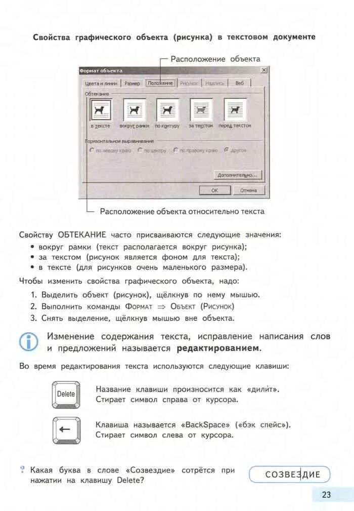 Учебник по информатике 4 класс 2 часть. Гдз по информатике 4 класс рабочая тетрадь Бененсон Паутова.