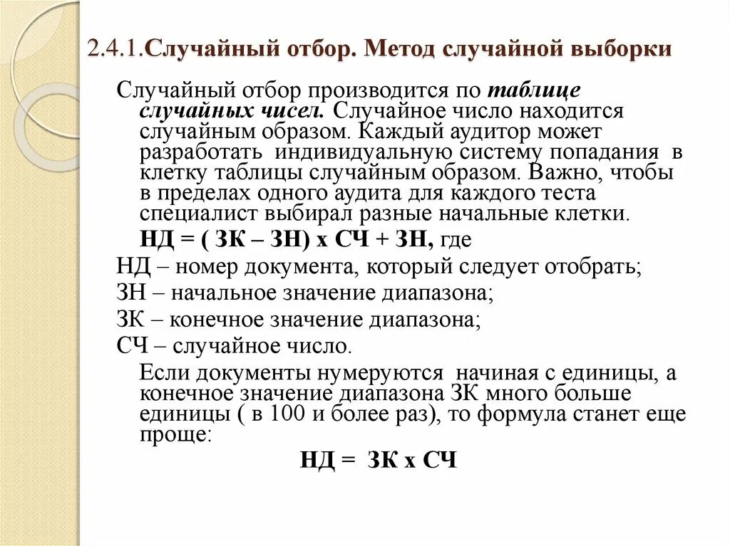 Выбор методом случайных чисел