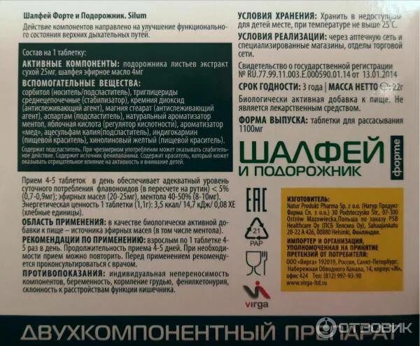 Можно ли пить шалфей как. Таблетки от кашля шалфей подорожник алтей. шалфей с подорожником таблетки. шалфей с подорожником таблетки для рассасывания. silum шалфей и подорожник.