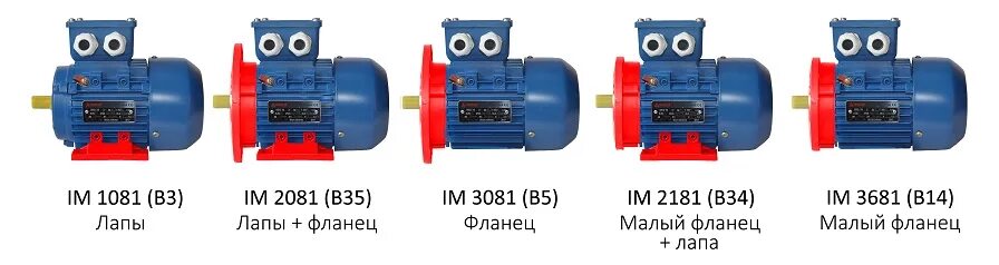 Im двигателей. Монтажное исполнение электродвигателей 2081. Исполнение 1081 на электродвигатели. Монтажное исполнение im … 1081/2081 ?. Исполнение im 2081 электродвигатель АИР комбинированный (лапы + фланец).