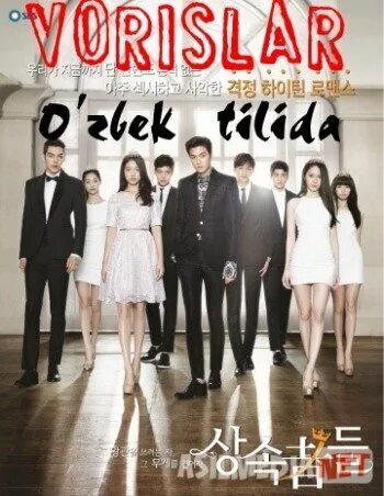 наследники the heirs. наследники дорама чха ын сан. ли мин хо наследники 2013. наследники дорама. ли мин хо наследники.