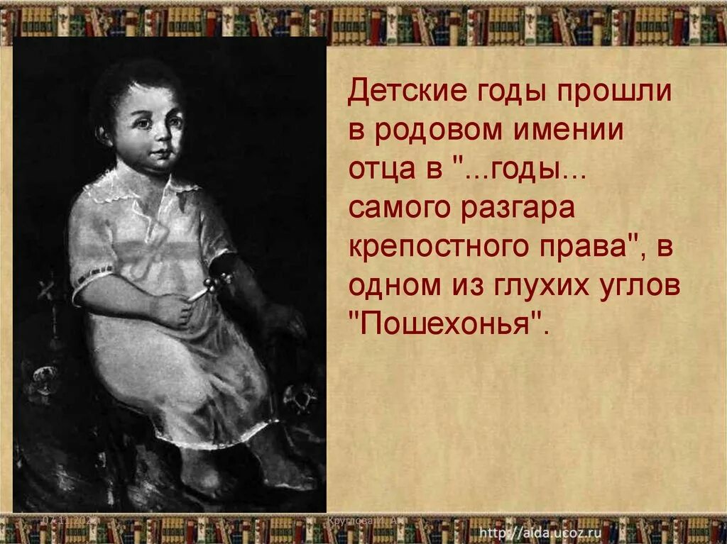 Жизни и творчестве м е салтыкова. М.Е.Салтыкова-Щедрина в детстве. Салтыков Щедрин в детстве. Салтыков Щедрин детские годы.