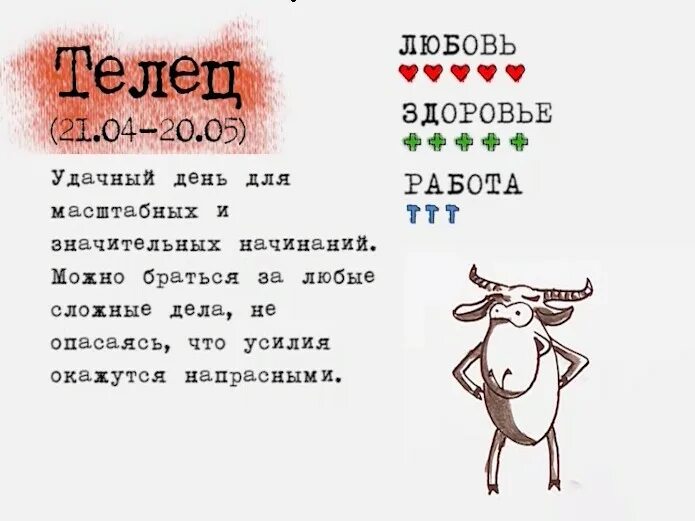 Как возбудить девушку тельца в переписке. Парень водолей характеристика. Комплимент тельцу мужчине. Знаки зодиака когда влюбились. Анекдоты про тельцов женщин.