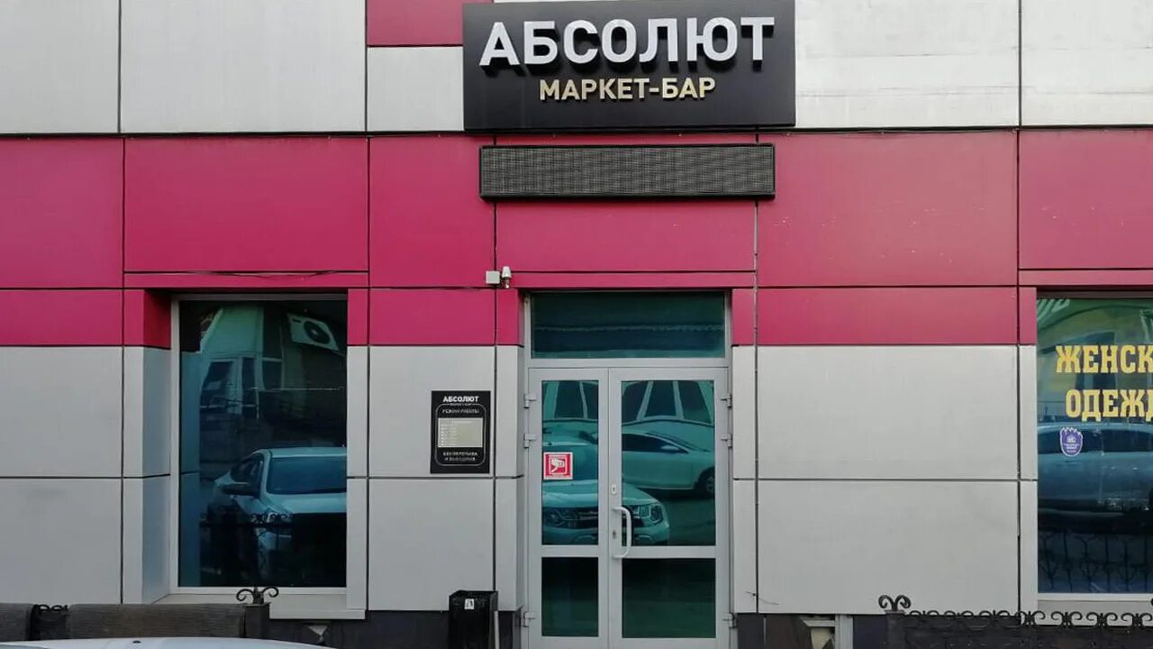 Абсолют ростов на дону. Абсолют ростов на дону