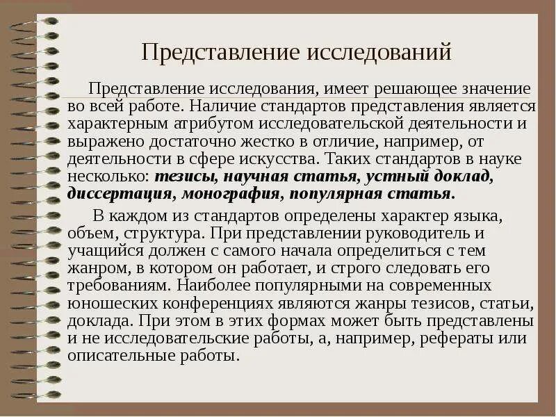 Характер статьи. Характер научной статьи. Исследовательский характер проекта это. Практический характер статьи.