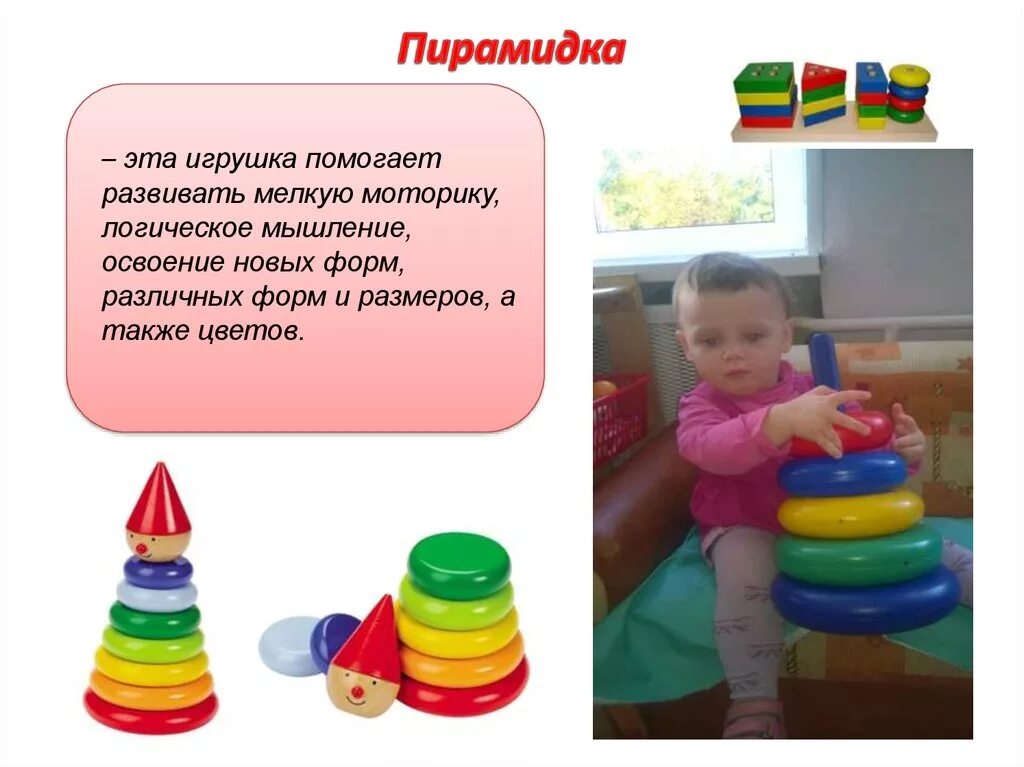 Тема игрушки ранний возраст. Пальчиковая гимнастика пирамидка. пирамидки для раннего возраста. пальчиковая про пирамидку. игра пирамидка цель.
