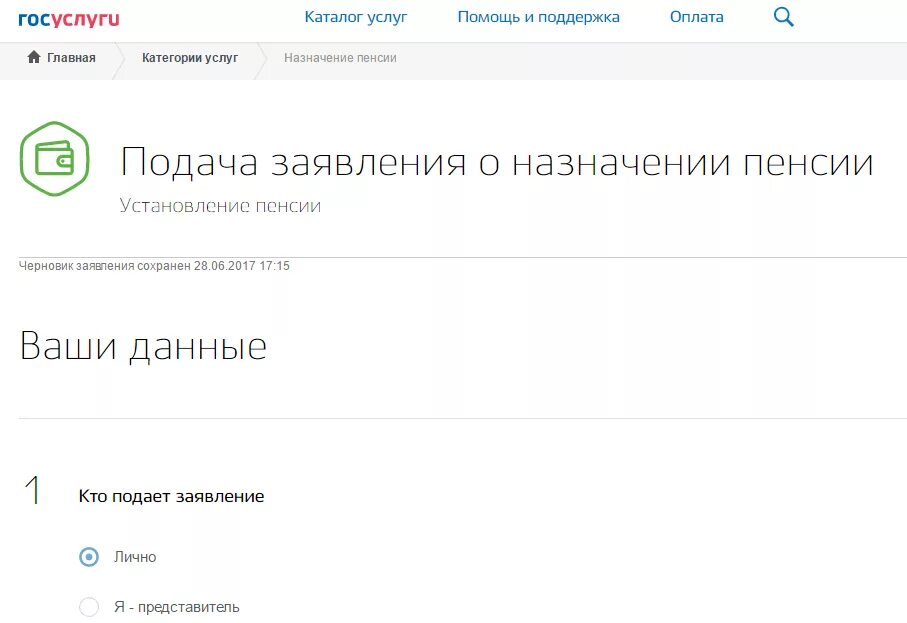 Как подать на накопительную пенсию через госуслуги. Заявление на госуслугах о назначении пенсии. Заявление на пенсию через госуслуги. Как подать заявление на Назначение пенсии через госуслуги. Заявление на пенсию через госуслуги образец.