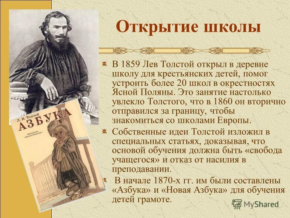 Как был создан л