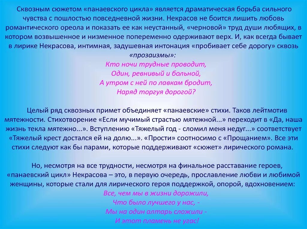 Главное стихотворение Панаевского цикла. Лирическая героиня Панаевского цикла. Панаевский цикл Некрасова стихи. Панаевский цикл Некрасова анализ.