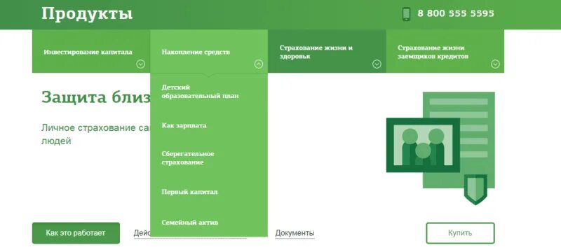 Сбербанк страхование активы. Сбербанк страхование. Страховой вклад в Сбербанке. Сбер страхование НСЖ. ИСЖ Сбербанк.