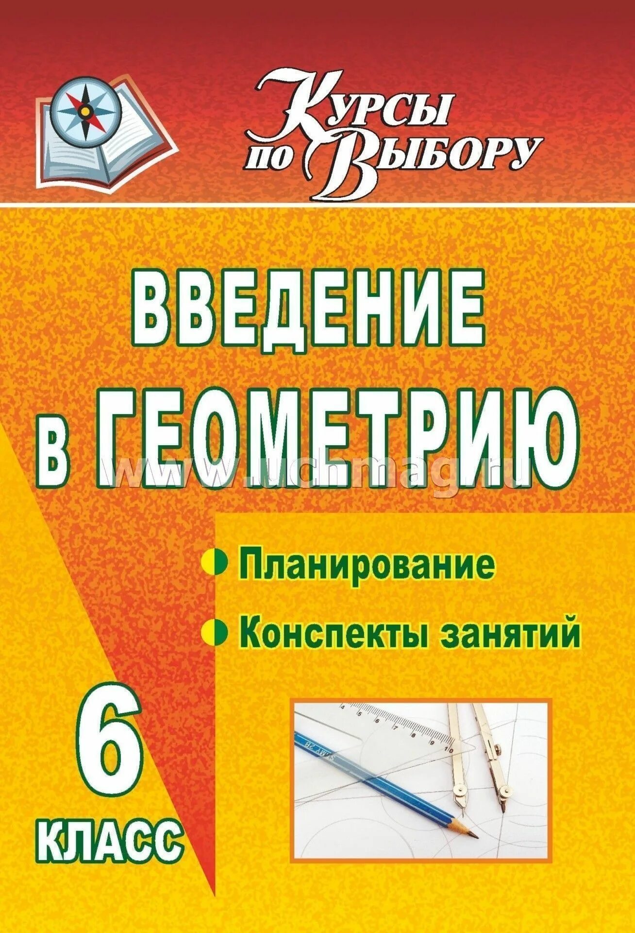 Урок геометрия 6 класс. Введение в геометрию. Введение в геометрию 7 класс. Введение в геометрию 6 класс. Введение в геометрию 1 класс.