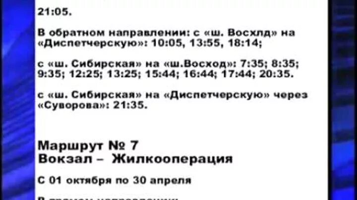 Кемерово анжеро судженск расписание автобусов на сегодня. Расписание автобусов город Анжеро Судженск 2021. Расписание автобусов Анжеро-Судженск 1. Расписание автобусов Анжеро-Судженск. Расписание автобусов в Анжеро Судженске.