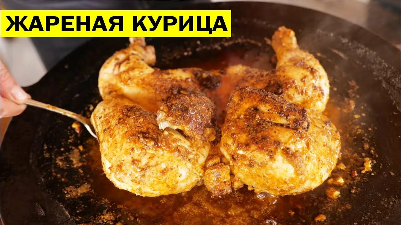 Рецепты жареной курицы целиком. Курица целиком на сковороде. жареная курица на сковороде с корочкой. жареная курица целиком на сковороде. жареная курица на сковороде целиком с корочкой.