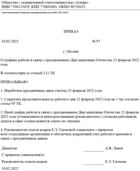 Образец приказа к празднику. Приказ о выходном дне 23 февраля. Приказ на выходные дни 23 февраля. Приказ на праздничный день 23 февраля 2022. Приказ о работе в праздничный день 23 февраля.