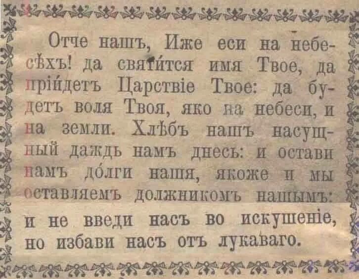 Молитва отче наш на славянском. Молитва Отче наш на Старом Славянском языке. Молитва Отче наш на старославянском языке. Отче наш молитва на церковнославянском. Молитва Отче наш полностью на старославянском.