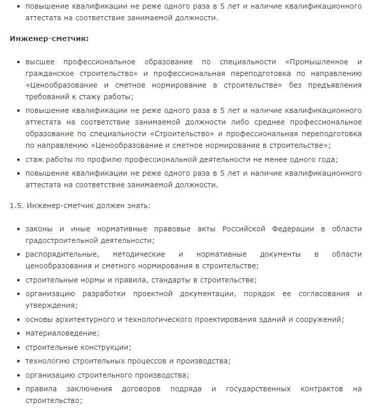Инженер-сметчик обязанности. Программный комплекс"строительный эксперт 7. Требования к сметчику. Инженер в строительстве должности. Инженер-сметчик обязанности.