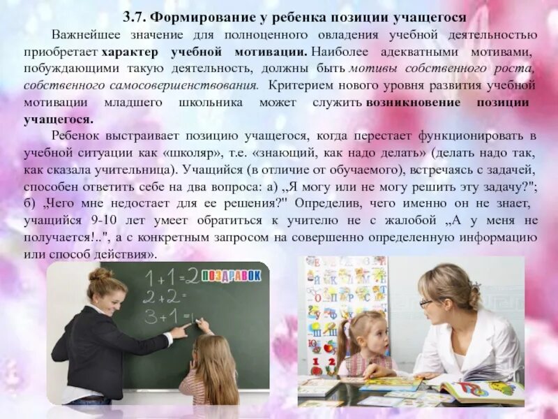 Формирование позиции ребенка. Формирование у ребенка позиции учащегося. формирование у детей позиции ученика. формирование позиции школьника у первоклассников. формирование у ребенка позиции учащегося кратко.