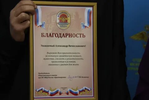 Благодарность за спасение