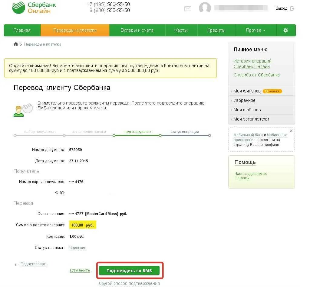 Платеж подтвержден Сбербанк. Статус карты Сбербанка. Комментарий к переводу Сбербанк. Сбербанк покупка без смс подтверждения