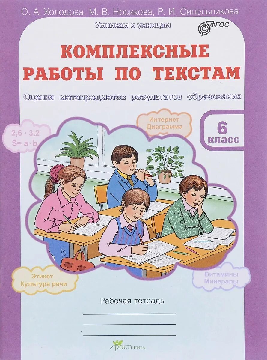 Комплексные работы предназначены. Комплексная работа. холодова комплексные работы. холодова комплексные работы по текстам. тетрадь для комплексных работы.