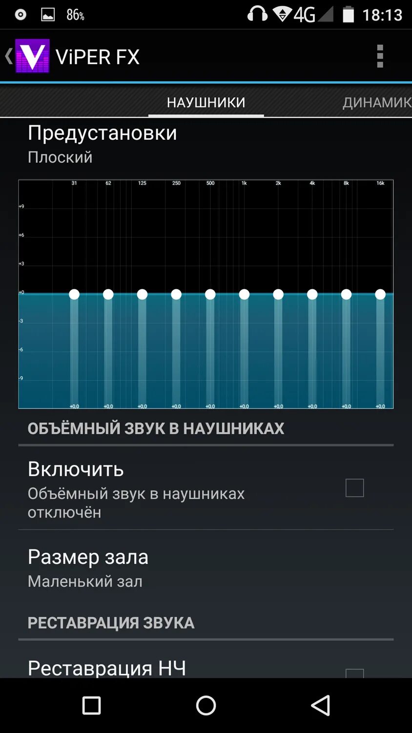 Пространственный звук в наушниках. Плоский звук в наушниках. Прочистка динамика звуком. Динамический звук в наушниках это. Звук для прочищения динамиков.