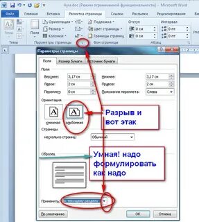 Как ворде вместить текст