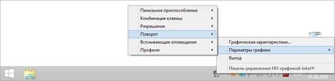 Горячие клавиши поворот