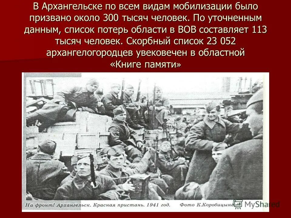 Мобилизация Архангельск. Мобилизация ВОВ. Начало войны в Якутии мобилизация. Что должно быть к мобилизованного на фронте. В каком месяце будет мобилизация