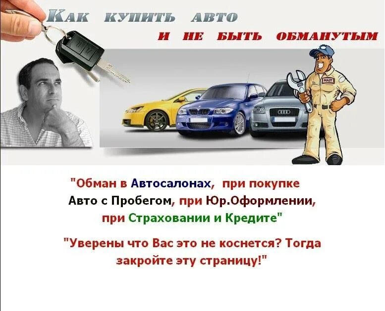 Обман в автосалоне. Обман при покупке авто. Как обманывают автосалоны. Как обманывают дилеры при покупке машины. Как обманывают автосалонах при покупке