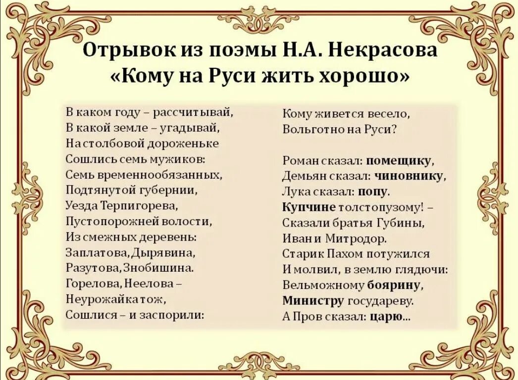Пролог стихотворение Некрасова. Кеому Наруси жить хорошо. Кому на Руси жить хорошо. Кому НАМРУСИ жить хорошо.