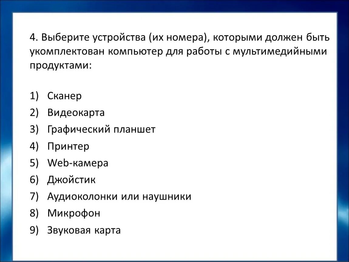 Выберите устройства которыми должен быть