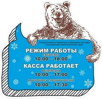 Зоопарк работа в новогодние праздники