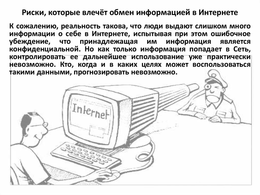 Информация такова. Информация такова