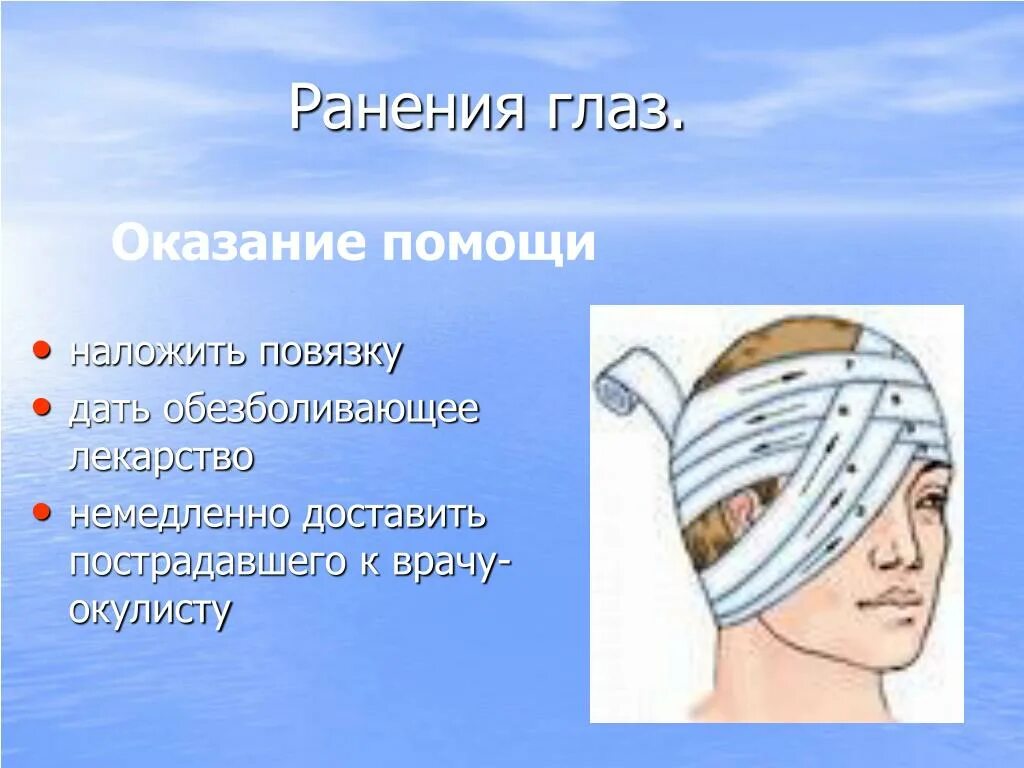 Повязку на глаза накладывают. Повязка на один глаз. Повязка при проникающем ранении глаза.