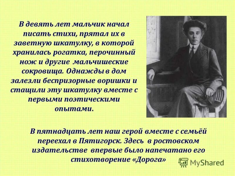 Мальчик начал писать. План чтобы мальчик начал писать. А.И. Скорняков стихи "в 16 мальчишеских лет". Кута поети на денрождение в 9 лет.