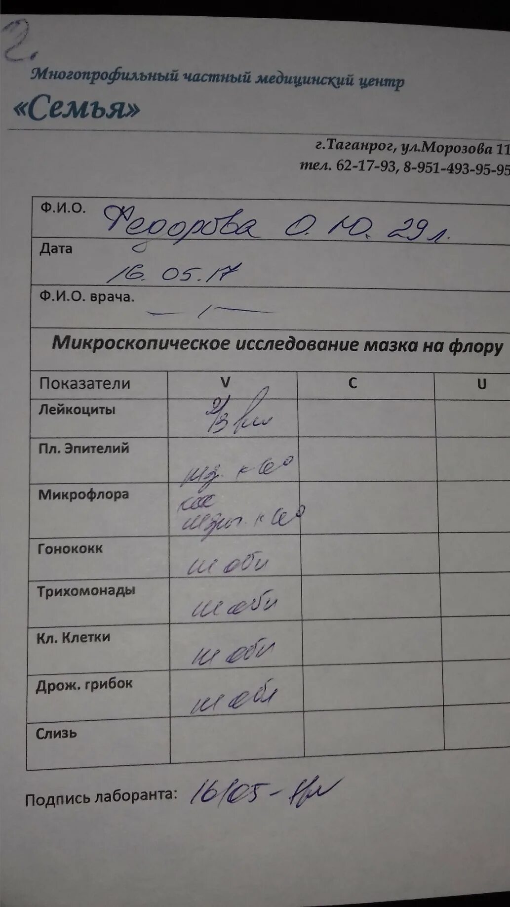 Анализ мазка на флору. Анализ исследование мазка. анализ мазок на микрофлору. анализ на флору у женщин. мазок на флору у женщин.