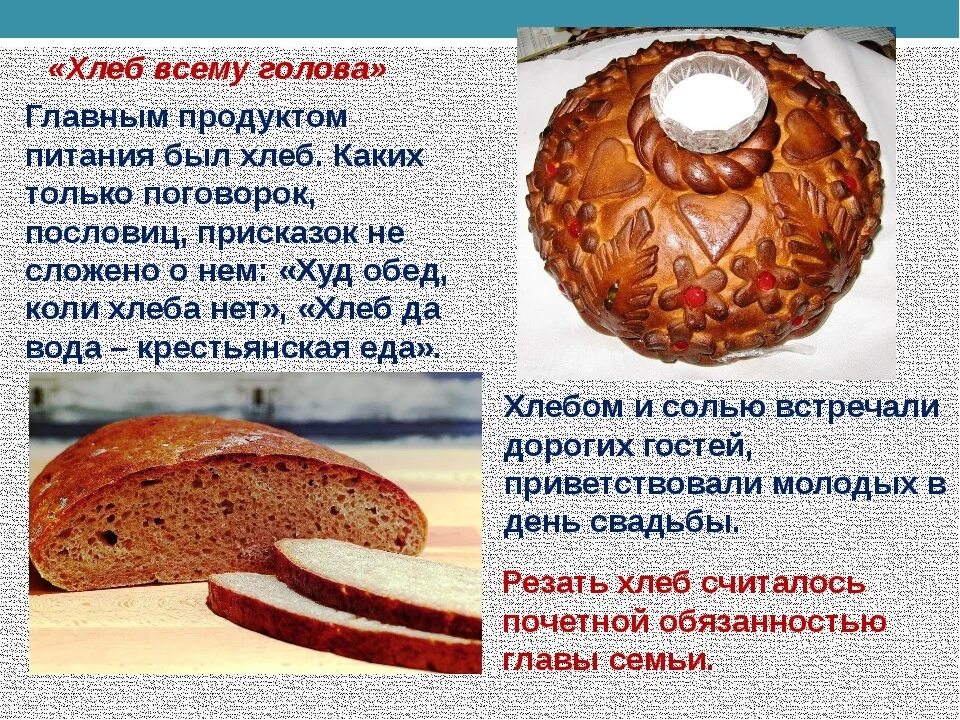 Рассказ о хлебе. Хлеб всему голова. Рассказ хлеб всему голова. Сообщение о хлебе. Какое блюдо на руси