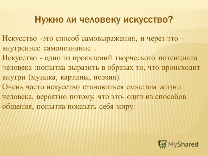 Зачем человеку искусство кратко. Зачем человеку искусство сочинение. Почему человеку необходимо искусство. Зачем нужно изучать искусство.