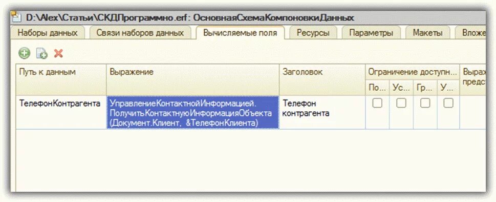 1с 8 функция. Конструктор схемы компоновки данных в 1с 8.3. Наборы данных 1с СКД. Схема компоновки данных 1с. Вычисляемые поля СКД 1с 8.